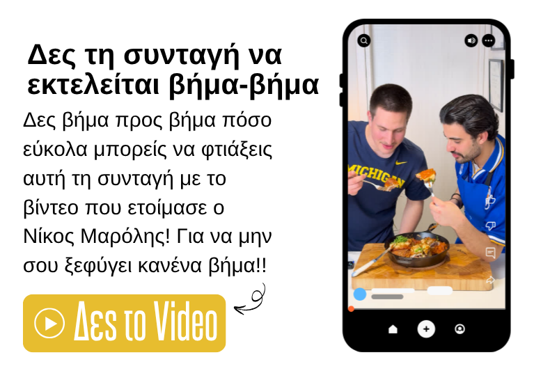 video-gia-sintagi-cordon-blue-me-parmesan-chicken